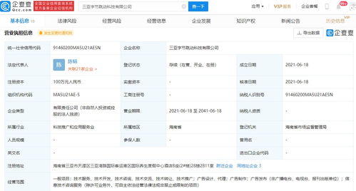 三亞字節跳動科技公司成立，經營范圍涵蓋信息技術與技術咨詢