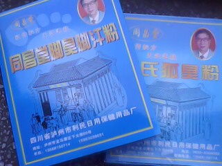 匠心傳承，健康相伴 走進(jìn)四川省瀘州市利民日用保健用品廠